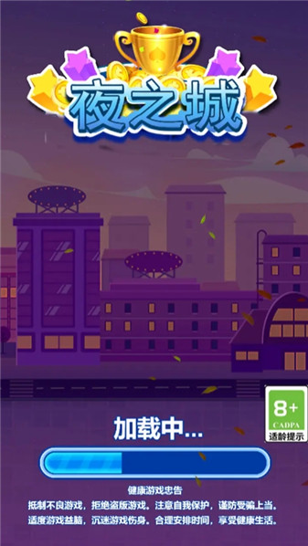 夜之城