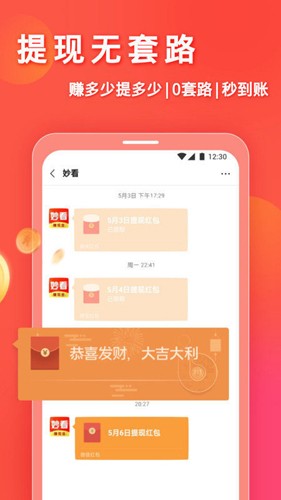 妙看短剧下载安装