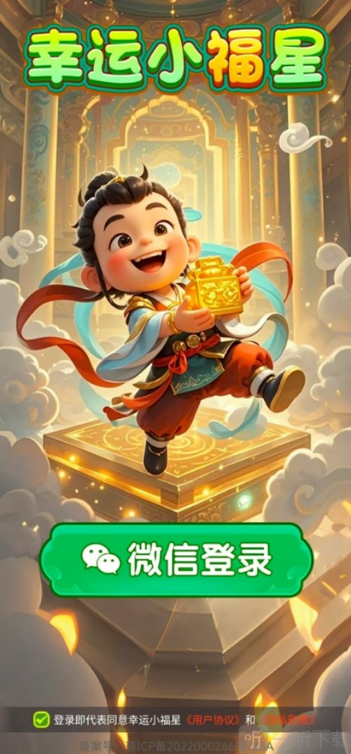 幸运小福星红包版