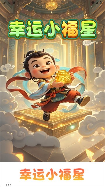 幸运小福星