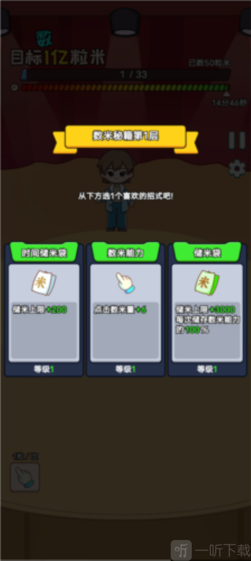 数一亿粒米2免广告版