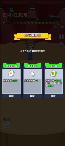 数一亿粒米2