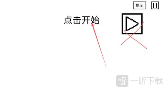空白闯关
