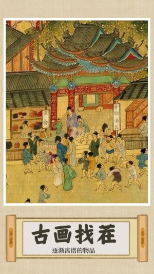 找茬大脑洞