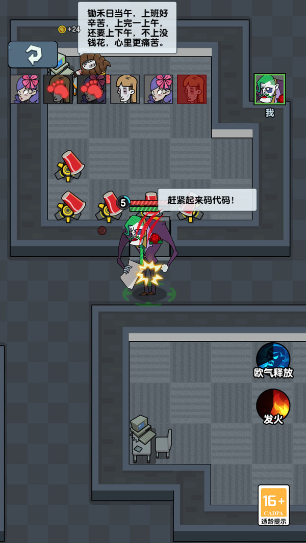 办公室惊魂夜