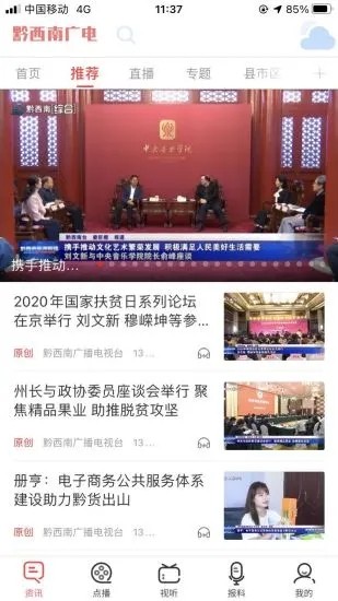 黔西南广电客户端