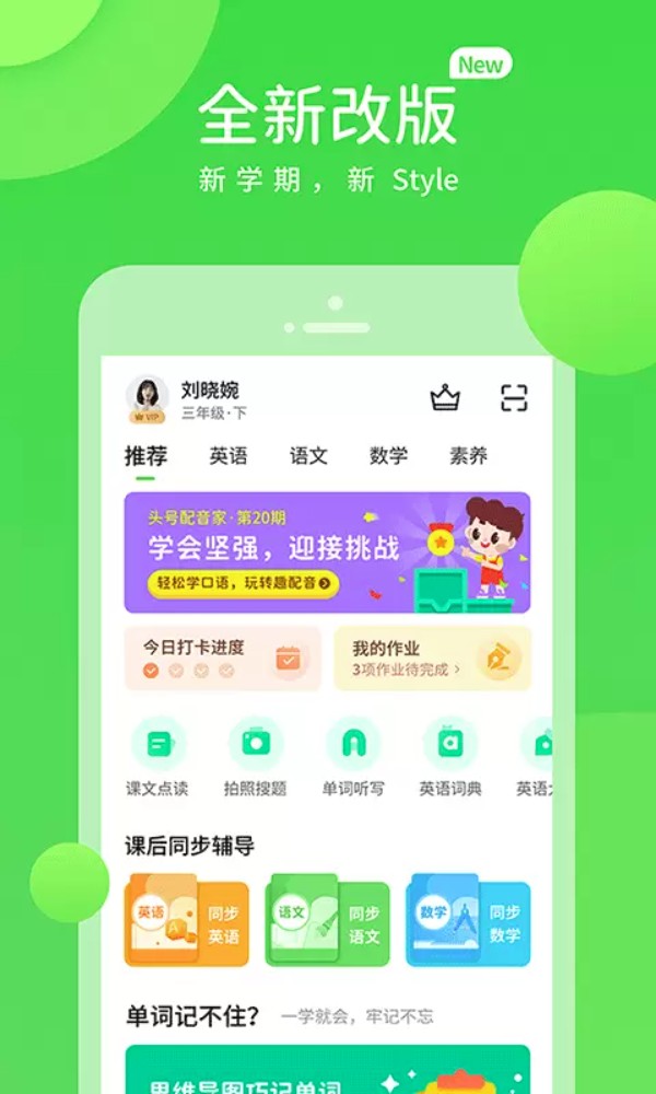时代学习小学版