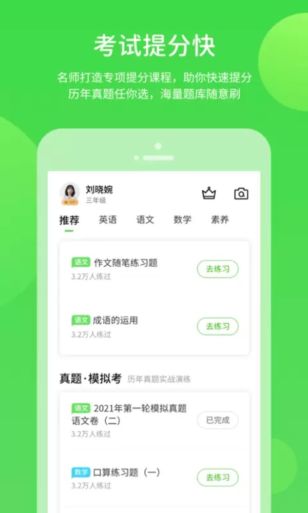 时代学习小学版