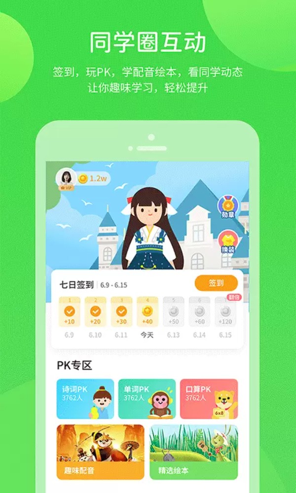 时代学习小学版