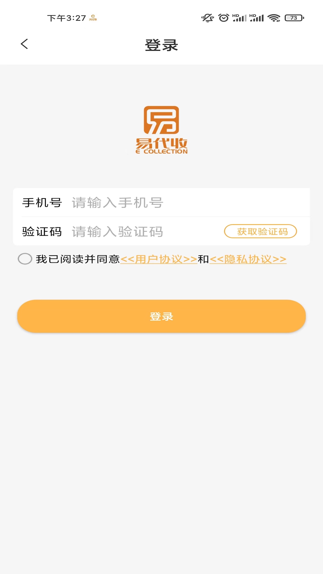易代收