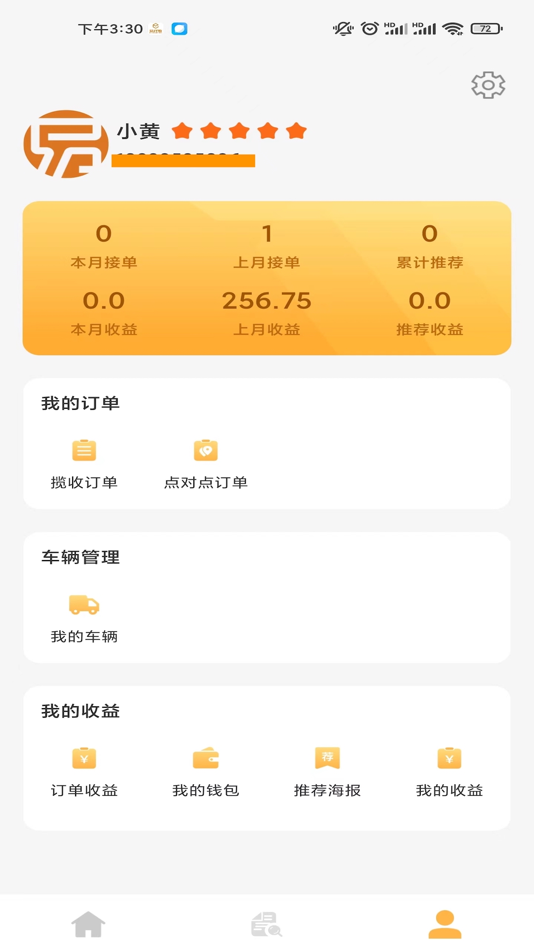 易代收