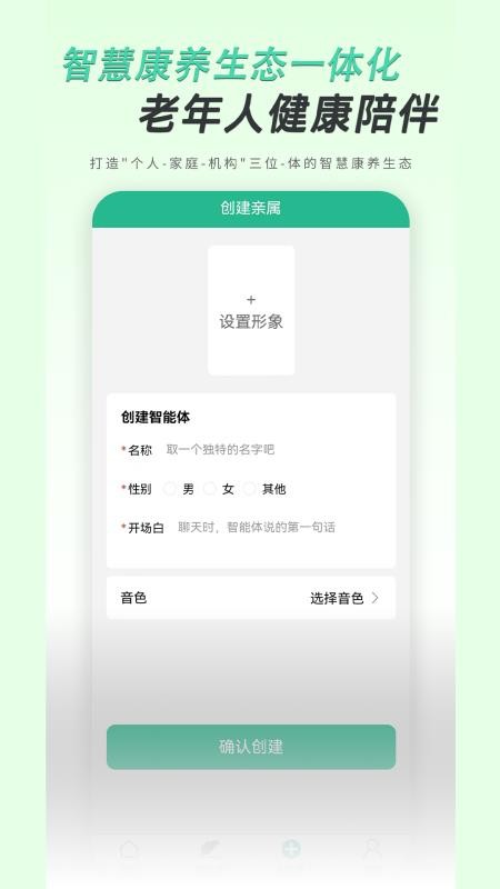 智慧康养服务