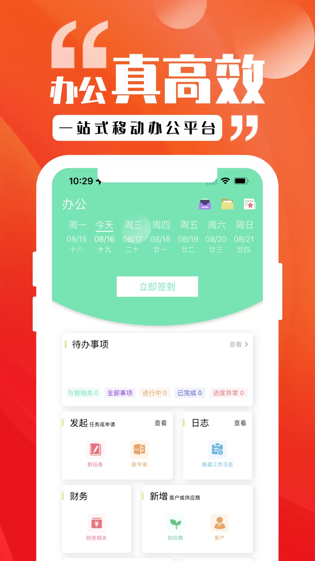 尖兵联办公
