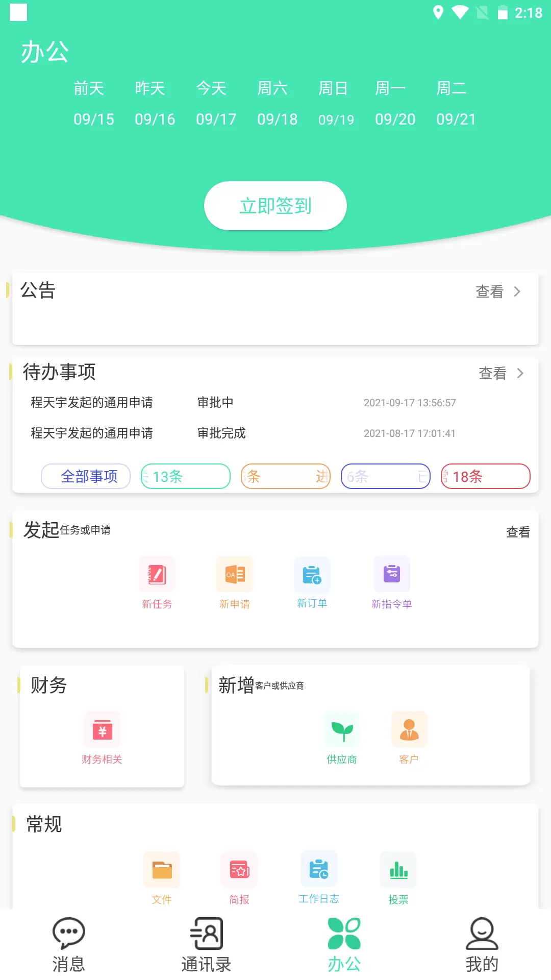 尖兵联办公