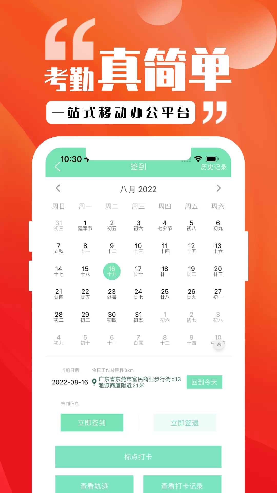 尖兵联办公