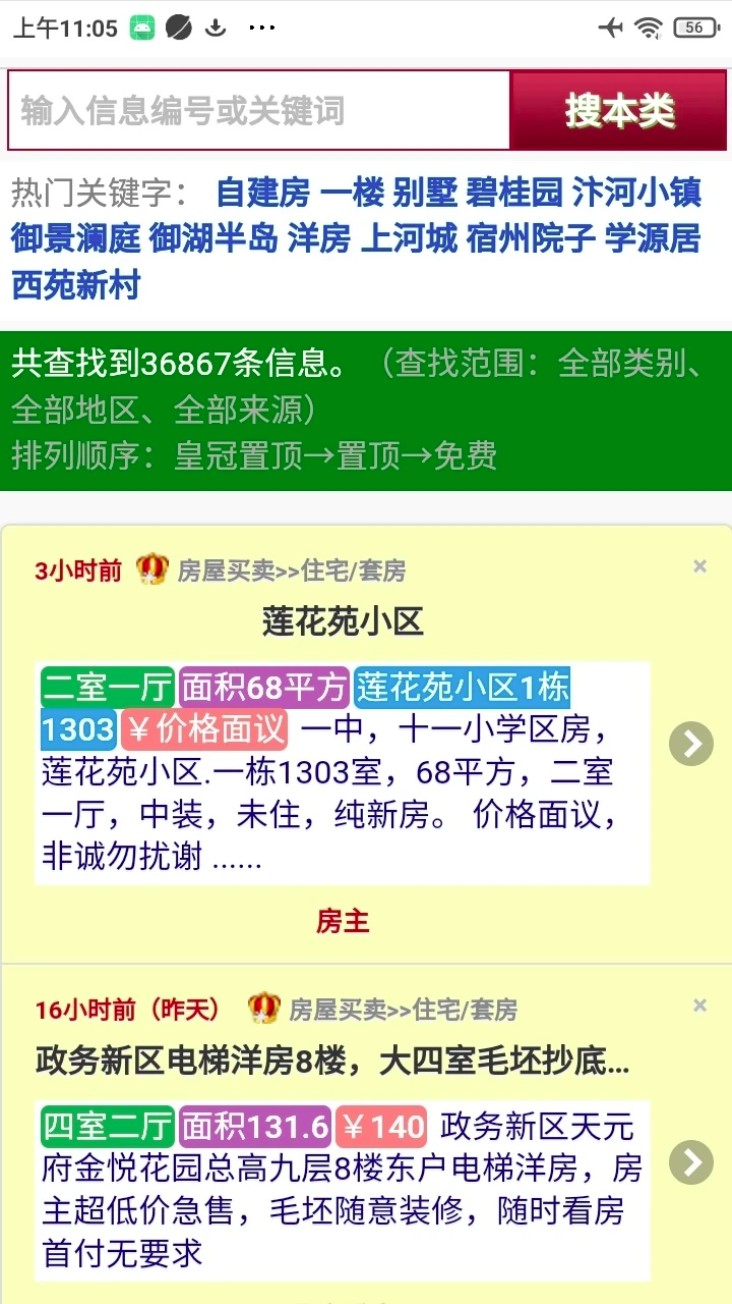 宿州信息网