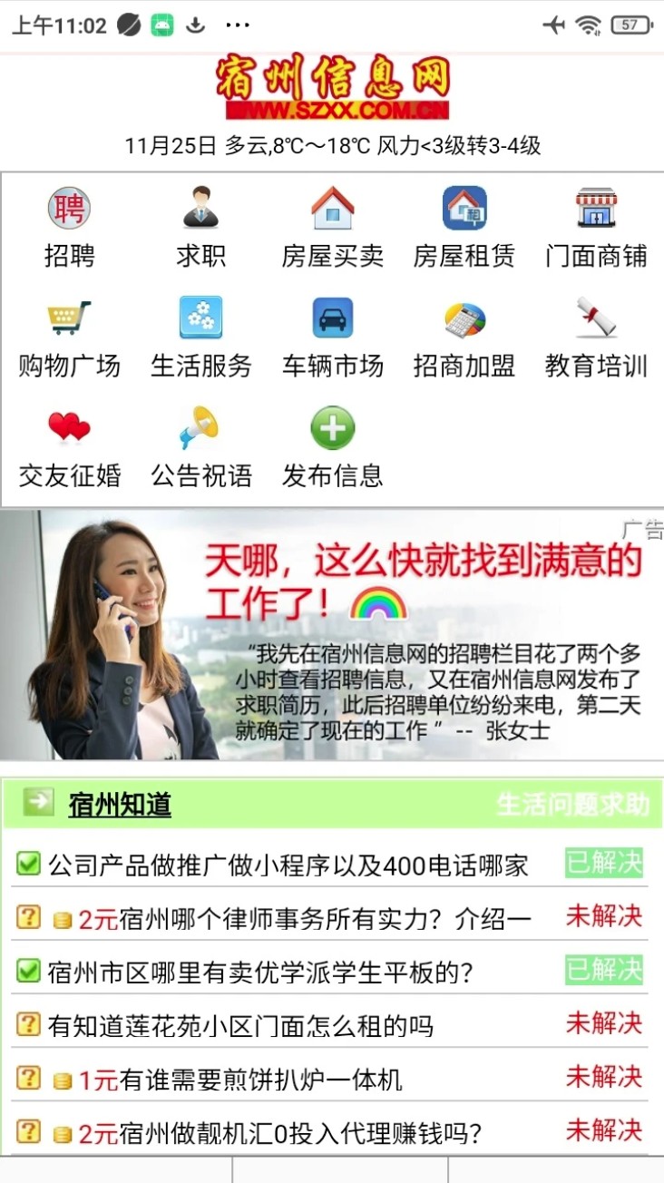 宿州信息网