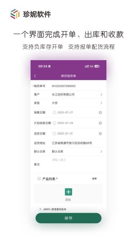 珍妮