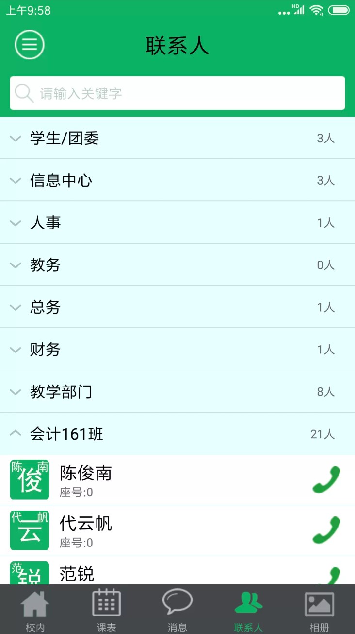 掌上校园