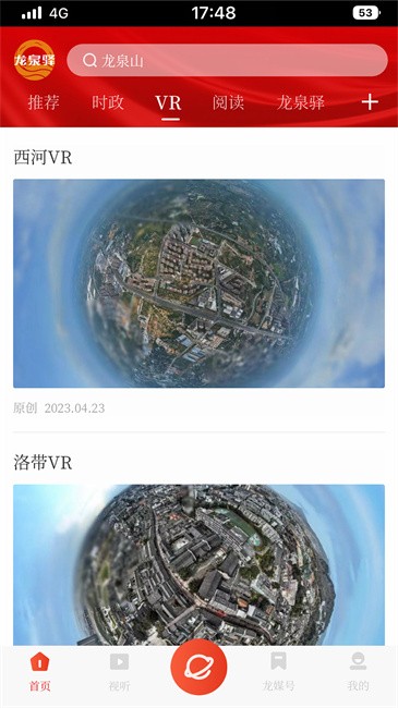 龙泉驿