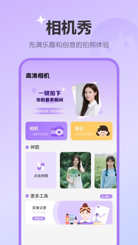 照相机高清