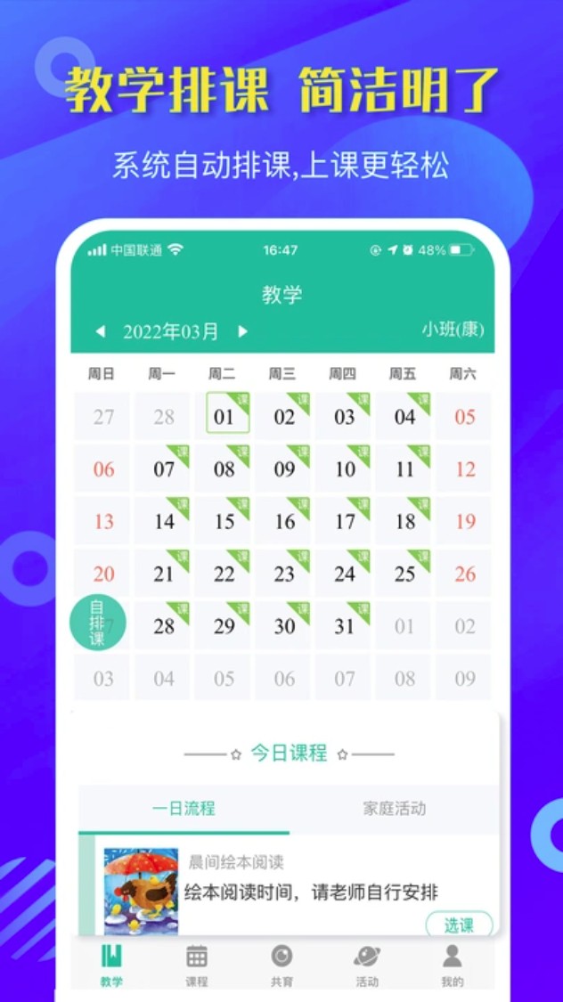 巧马教学系统