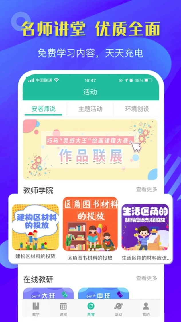 巧马教学系统