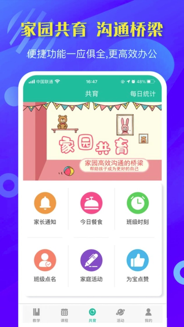 巧马教学系统