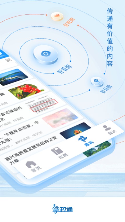 掌政通