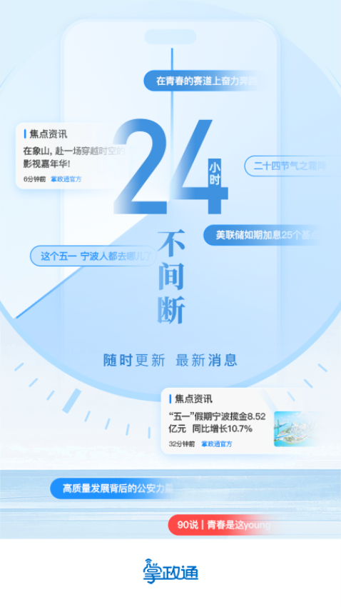 掌政通