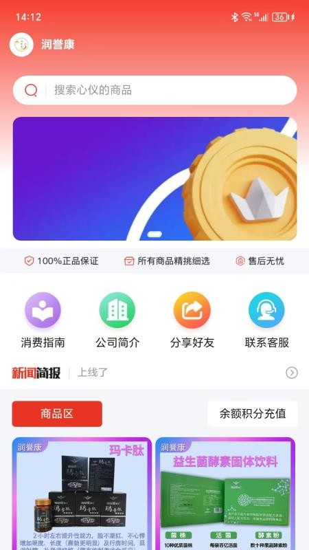 润誉康