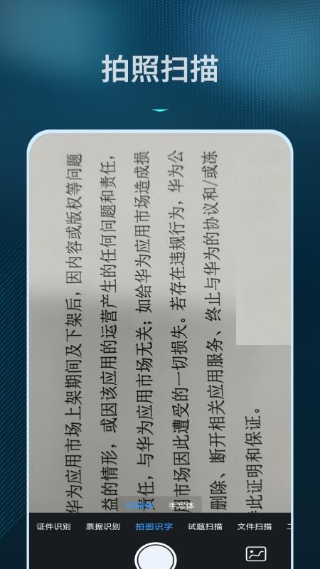 拍照识别文字转换器