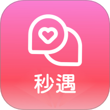 秒遇