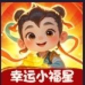 幸运小福星