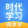 时代学习小学版