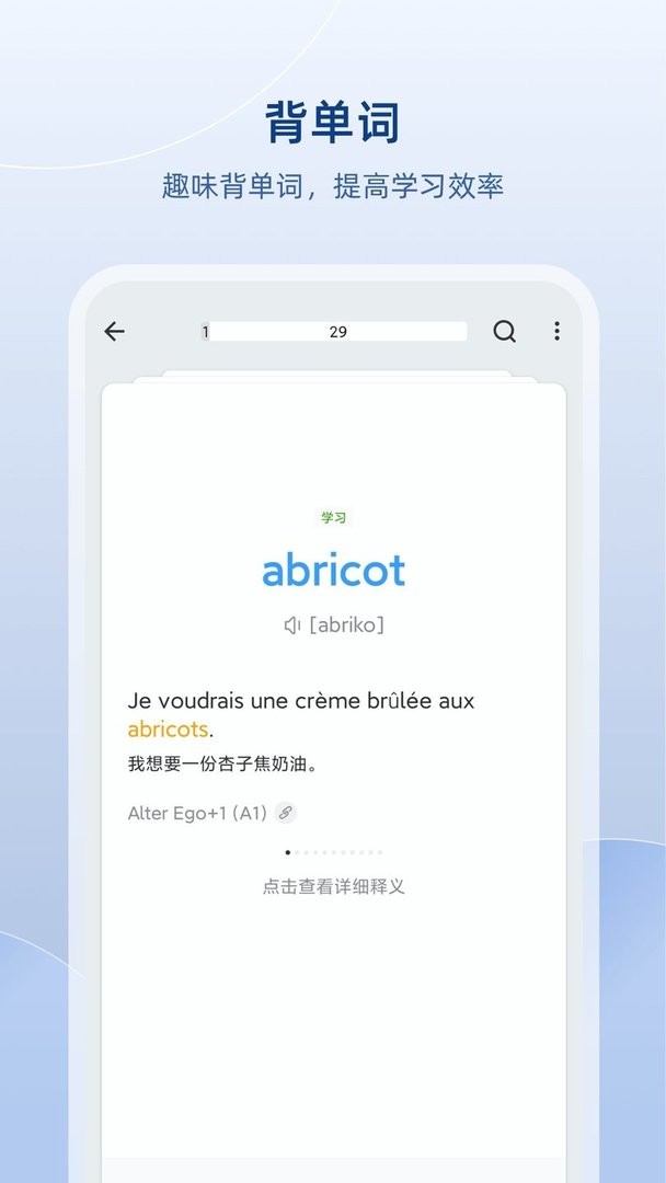法语助手