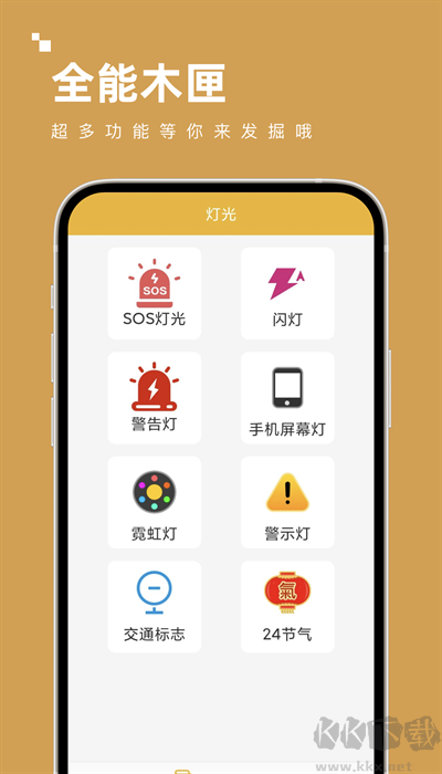 全能木匣工具箱