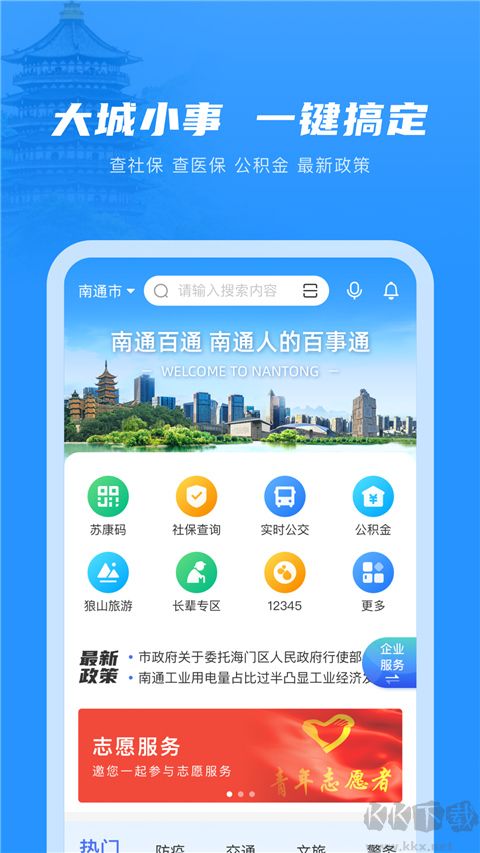 南通百通