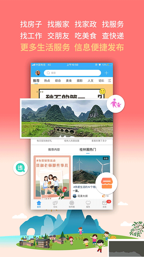 桂林生活网