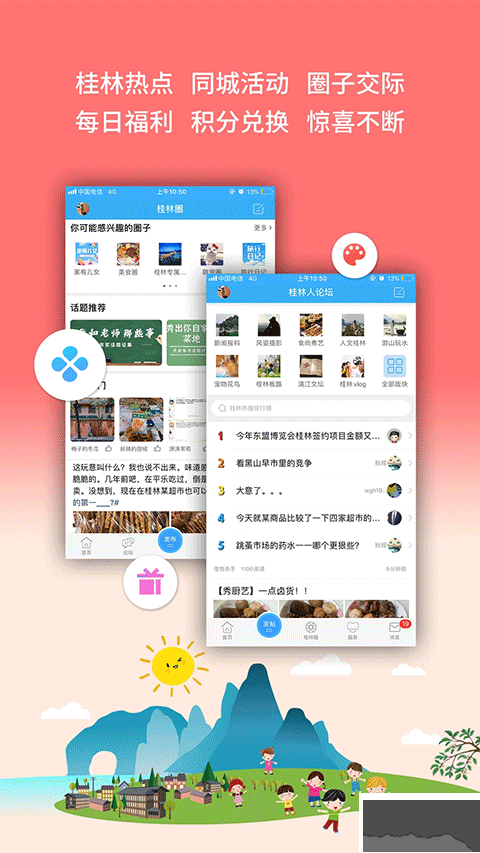 桂林生活网