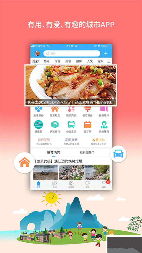 桂林生活网