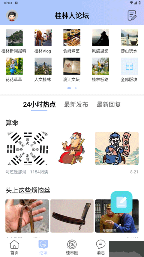 桂林生活网