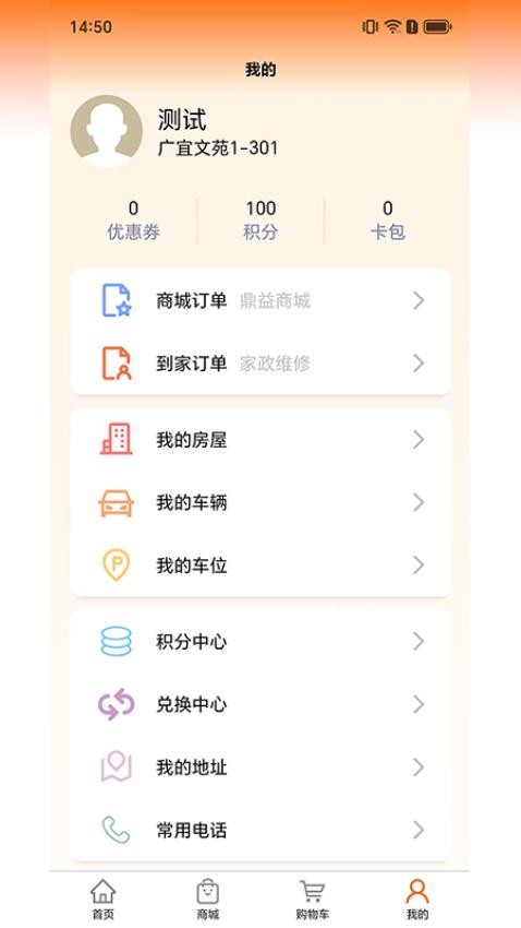 鼎益物业