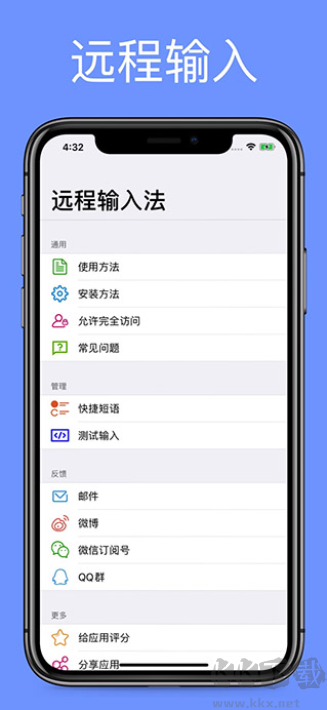 远程输入法