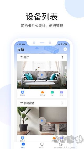 有看头监控