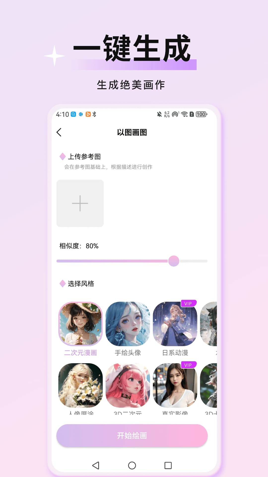 万颜相机旧版本下载