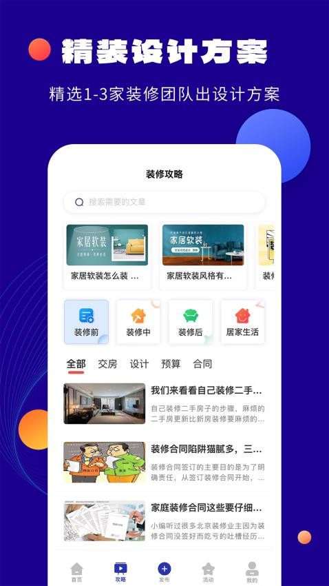 爱大鱼装修