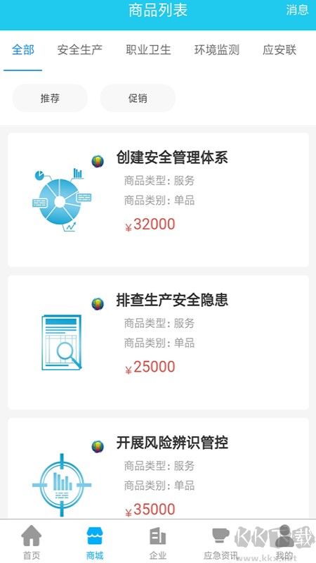应安联