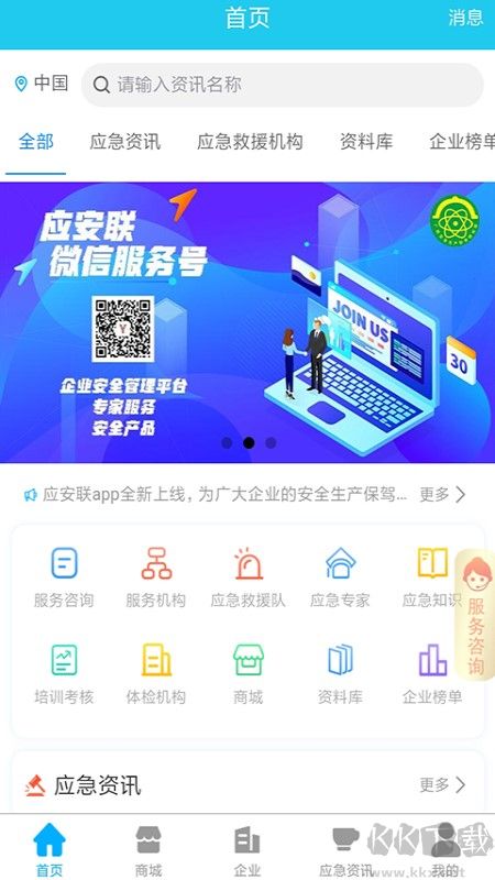 应安联