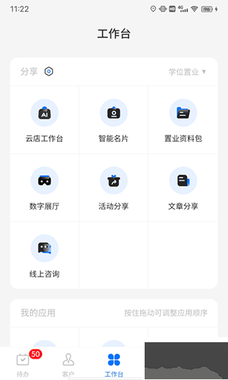 云客移动销售